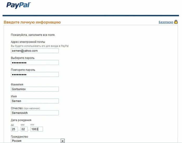 Как оформить paypal. Paypal регистрация. регистрация в paypal для россии. paypal регистрация пароль. адрес paypal.