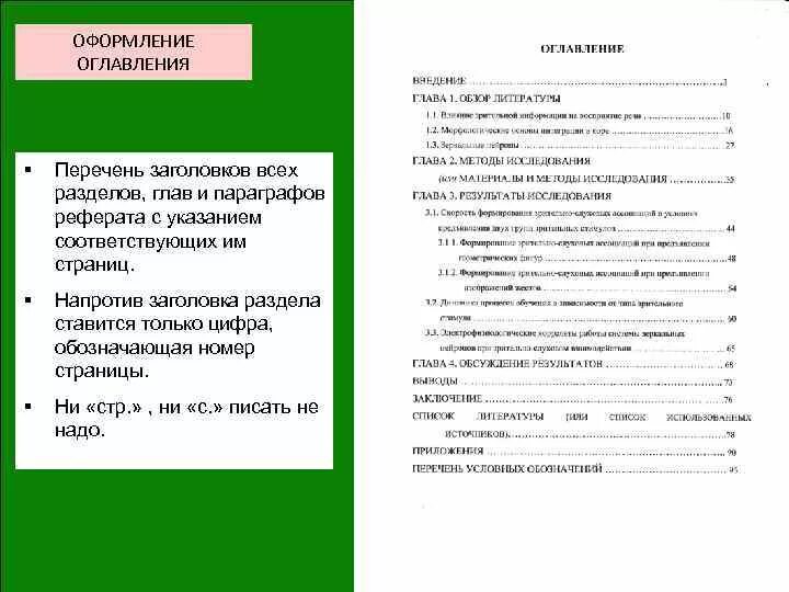 Оформление подзаголовков. Оформление содержания. Оформление оглавления курсовой работы. Как оформлять главы в курсовой. Оформление заголовков разделов.