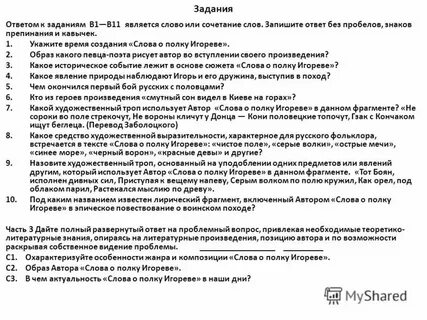 Актуальность о полку игореве