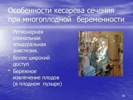 На каком сроке беременности делают кесарево