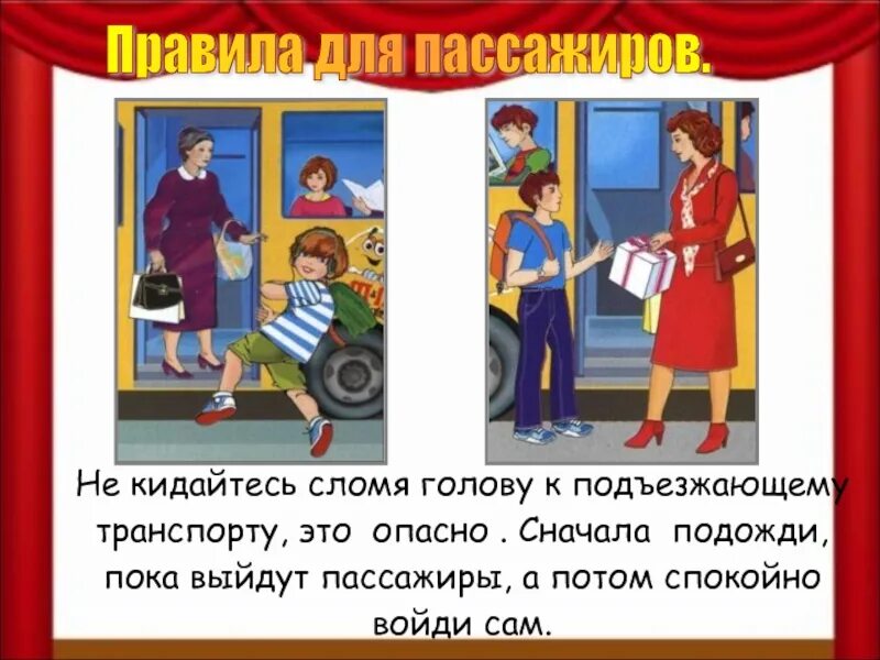 Мы пассажиры 2 класс. Мы зрители и пассажиры 2 класс. Презентация мы пассажиры. Презентация урока мы зрители и мы пассажиры.