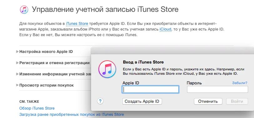 Apple создать учетную. Управление учетной записью apple. учетная запись apple id. учетная запись на apple store. аккаунт айтюнс.