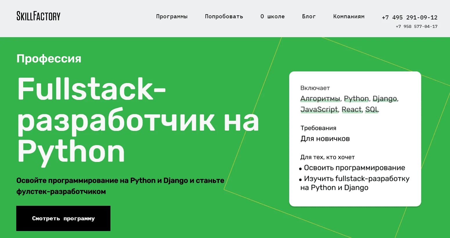 Курс full stack разработчик. Python разработчик. full-stack разработчик python. сертификат skillfactory. курс программирования с нуля python.