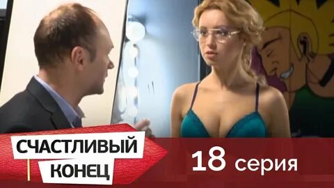 Окончание 18