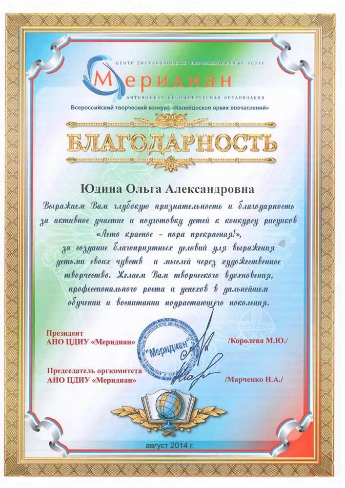 благодарность за участие в творческом конкурсе. конкурсы благодарность педагогу. благодарственное письмо за участие в конкурсе. благодарность за подготовку учащихся к конкурсу. конкурсы благодарность педагогу.