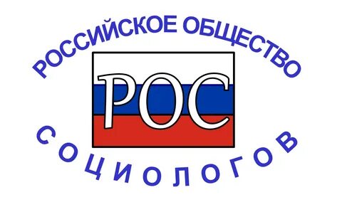 Сообщество социологов
