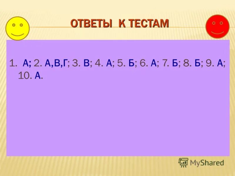 Теста а 1. 20 закрытых тестов для ответов. Тест 1. Какой размерный признак влияет на ширину сорочки. Проверка теста.