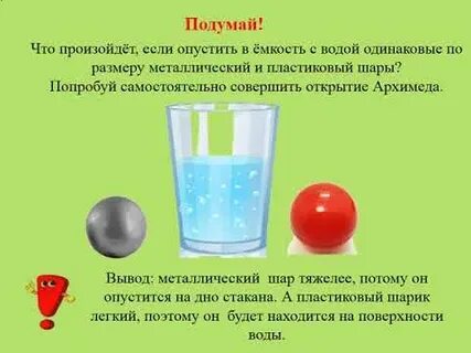 Как применяют закон архимеда 4 класс естествознание