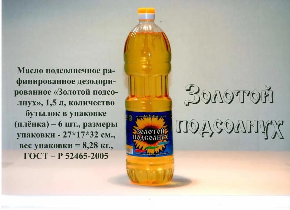 1 5 литра словами. Подсолнечное масло в 1,5. Подсолнечное масло 1.5 литра. Масло растительное 1 литр. Масло подсолнечника 1 бутылка.