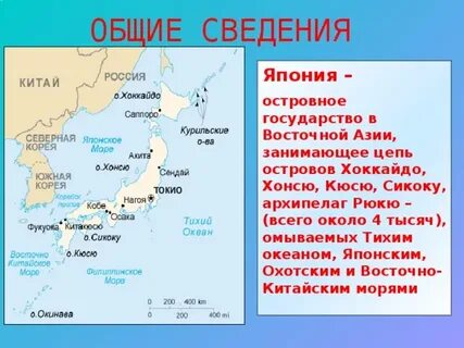 Японские острова сколько островов