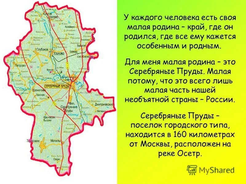 проект о родине. стихотворение о родном крае. высказывания о родном крае. проект россия родина моя. стих про поселок.