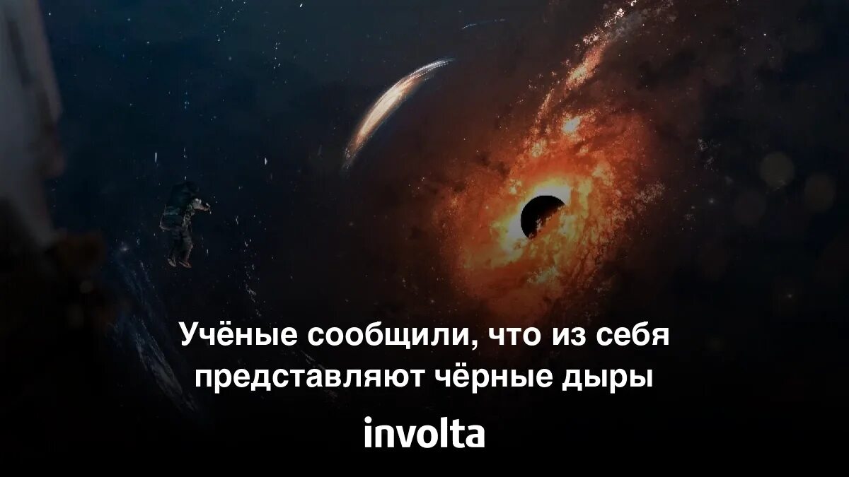 Черная дыра. Как происходит черная дыра. Чёрная дыра проглотила весь мир. Черные дыры в семейном бюджете.