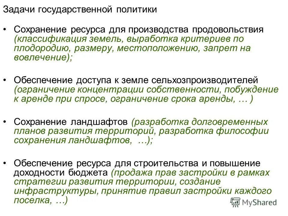 Обеспечение доступом земельного участка. Обеспечение доступом земельного участка