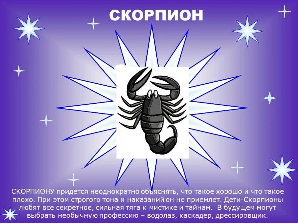 Гороскоп скорпион 2