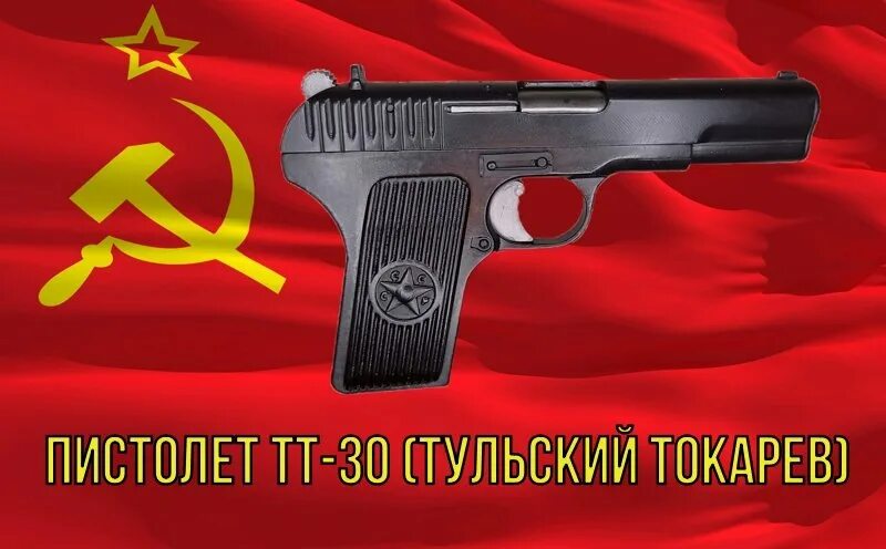 Токарев ТТ-30. Токарев оружие. Тульский токарев тула