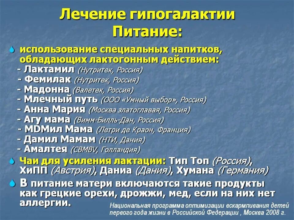 Национальная программа вскармливания детей первого. Нац программа вскармливания детей. Национальная программа по вскармливанию ребенка первого года жизни. Программа оптимизации вскармливания детей первого года жизни. Программа вскармливания