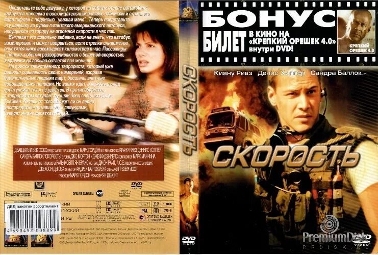 Speed 1994 dvd cover. скорость двд. Speed 1994 blu ray cover. скорость 1994 обложка. скорость фильм обложка.
