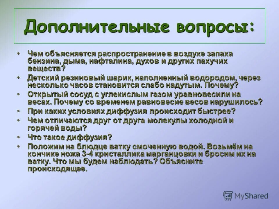 Чем объясняется. Распространение запахов в воздухе. Распространение запаха объясняется. Объясни распространение в воздухе запаха освежителя воздуха.. Скорость распространения запаха в воздухе.