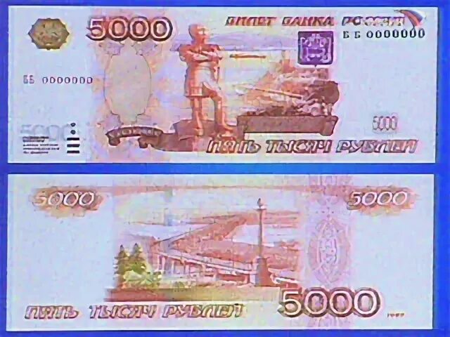 Пять тысяч рублей два рубля. 5000 купюра с двух сторон. 5000 с двух сторон. 5 тысяч рублей с двух сторон. купюра 5000 рублей с двух сторон.