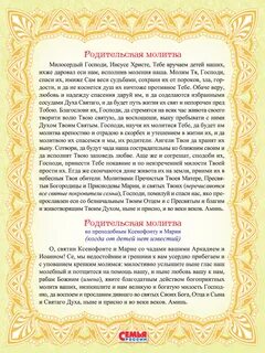 Родительская молитва