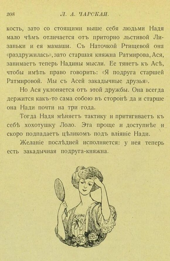 Сочинение на тему взаимопонимание по тексту чарской. Чарская Волшебная сказка. Л.Чарская сказки иллюстрации.