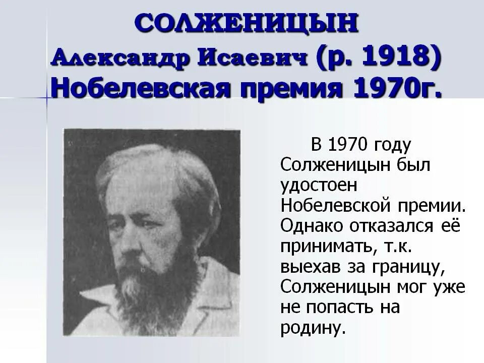 Жизнь и творчество солженицына 11 класс