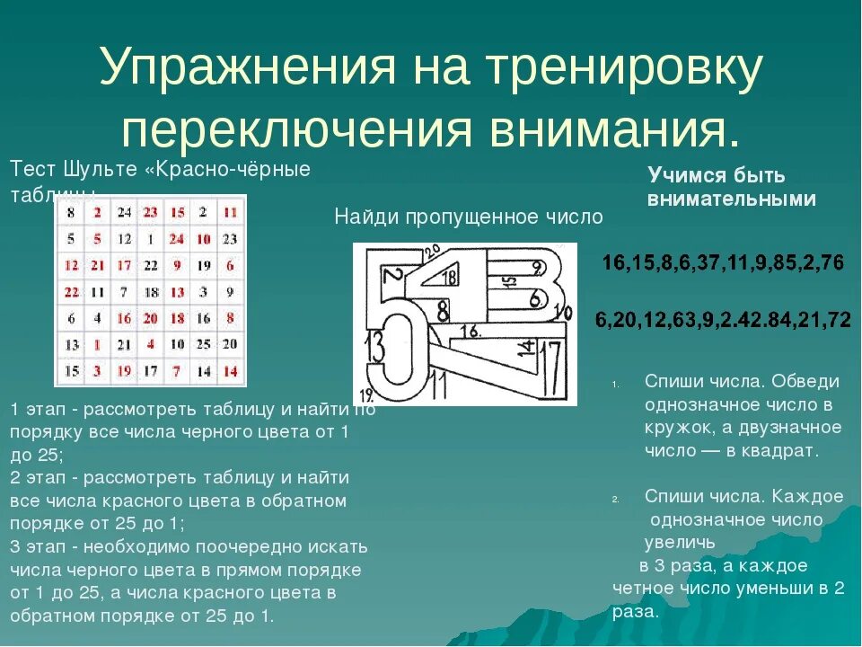 Тренировать память упражнения. Упражнения на тренировку памяти и внимания. Упражнения для развития памяти и внимания. Упражнения для улучшения памяти и концентрации внимания. Упражнения на развитие внимания.