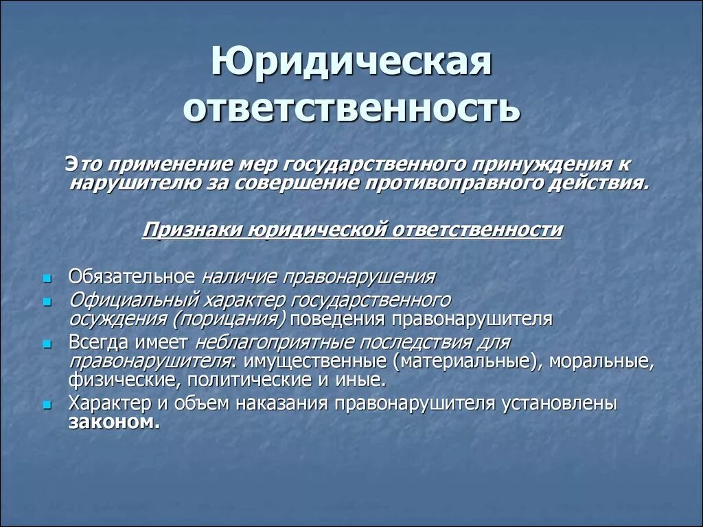 Назовите основные юридические ответственности. Юридическая ответственность. Юридическая ответсвенность». Юридическая ответственность это кратко. Юридитескаяответственность.