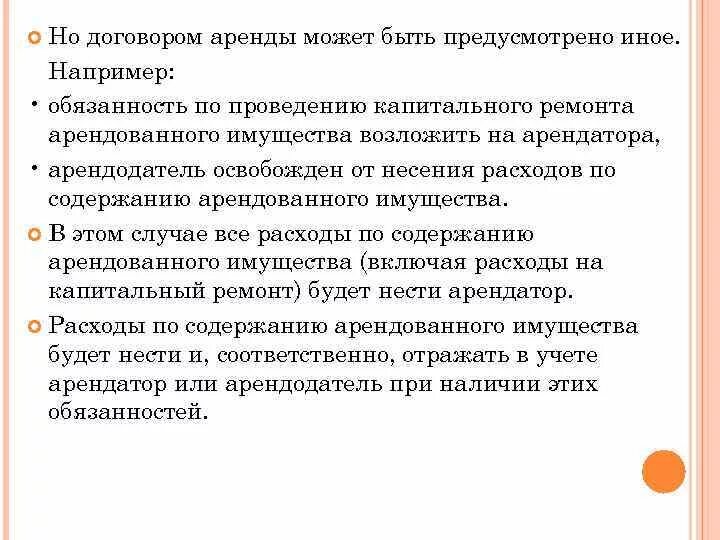 Учет арендованного имущества. Обязанности сторон по содержанию арендованного имущества. Порядок несения расходов по содержанию имущества. Основание обязанности сторон по содержанию арендованного имущества. Обязать к выполнению