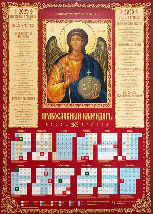 Церковный календарь на 2024 год православные праздники и посты. Православие календарь. Календарь православных праздников. Посты на 2025 год православные праздники. Православный календарь 2020.