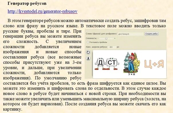 Генератор ребусов. Сгенерировать ребус. Квестодел Генератор ребусов. Бесплатный генератор ребусов