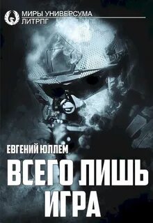Юллем книги читать