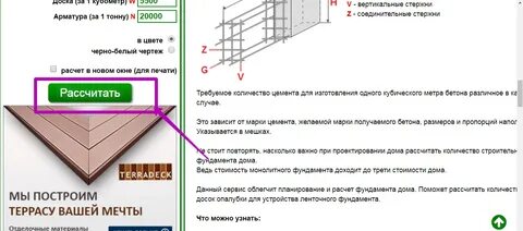 Сколько нужно арматуры для фундамента калькулятор