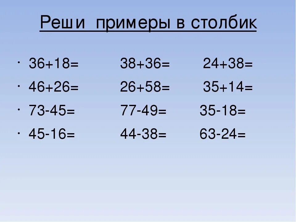 Примеры столбиком в пределах 100 2 класс. Примеры по математике. Примеры в столбик 2 класс. Примеры для 2 класса по математике в столбик. Примеры.