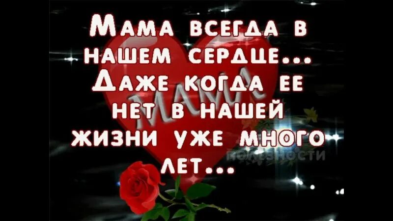 Светлая память маме. Мама помним. Помню скучаю. Буду помнить и любить тебя всегда. Помню маму всегда.