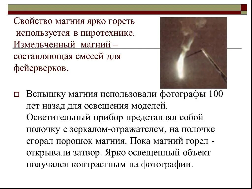 Как горит магний. Пиротехника магний. вспышка магния. магний горит.