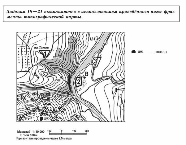 География задания. Задание 3 выполняется с использованием топографической карты. Станция географическая задания. 18 Задание ОГЭ по географии.