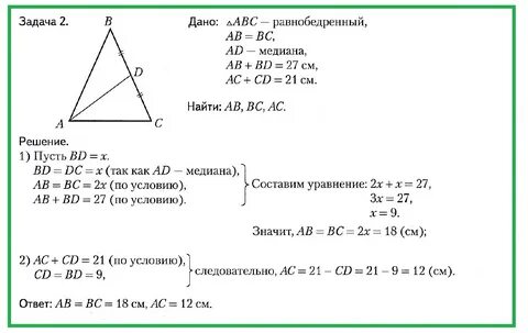 Равнобедренный треугольник задачи