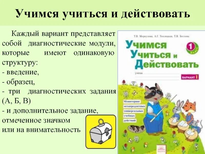 Учимся учиться и действовать 1 класс. Учиться учиться. Учимся учиться и действовать. Учимся учиться книга.