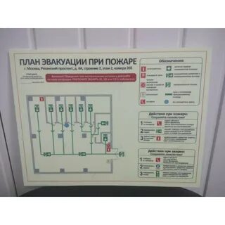 Работа планы эвакуации