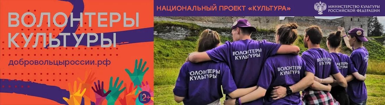 Волонтер в центр помощи этапы отбора. Программа волонтеры культуры. культурные проекты волонтеров. волонтеры культуры логотип. волонтеры культуры нацпроект культура.