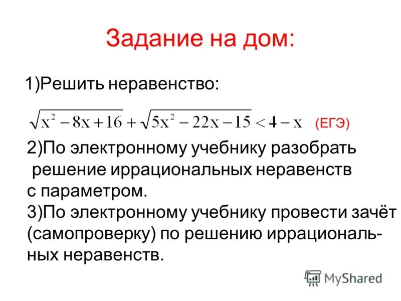 алгоритм решения иррациональных неравенств. формулы решения неравенств с корнями. иррациональные неравенства формулы. решение иррациональных неравенств с подробным решением 10 класс. иррациональные неравенства таблица формул.
