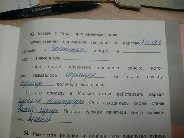 Записать прапущиные Слава. Вставьте в текст пропущенные слова. Вставить в предложение пропущенные слова. Вставь пропущенные слова в текст. Допишите предложения вставив пропущенные слова