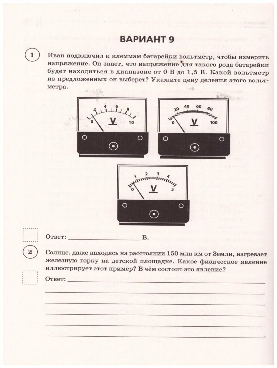 Впр по физике 8 класс вариант 3