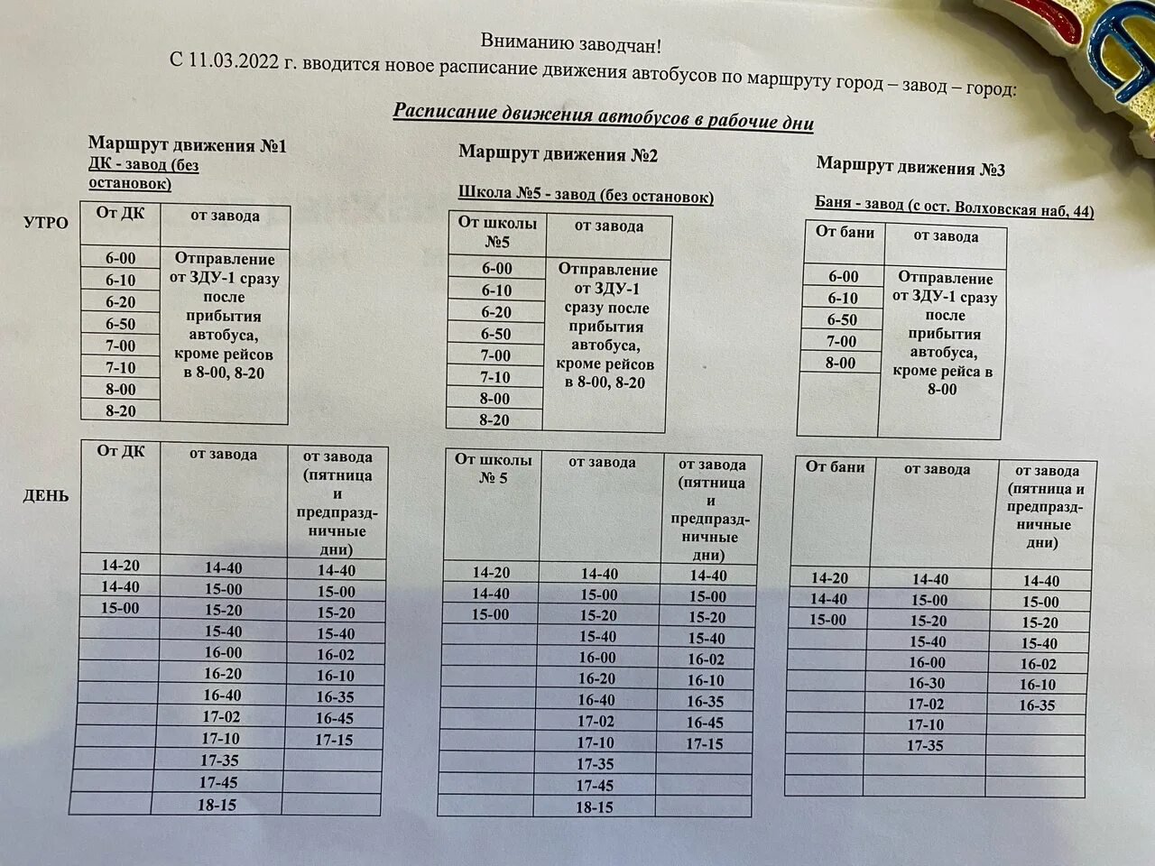 Автобусы саяногорск черемушки. Расписание заводских автобусов. Расписание автобусов Саяногорск сизая. Расписание автобусов Саяногорск. Расписания автобуса в сизую.