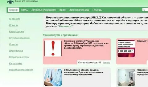 Сайт доктор 73 ульяновск