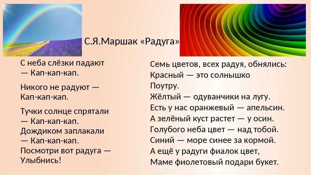 Радуга цвела песня. Стихотворение радуга дуга маршак. стих про радугу. стихи о радуге для дошкольников. стих про радугу для детей.