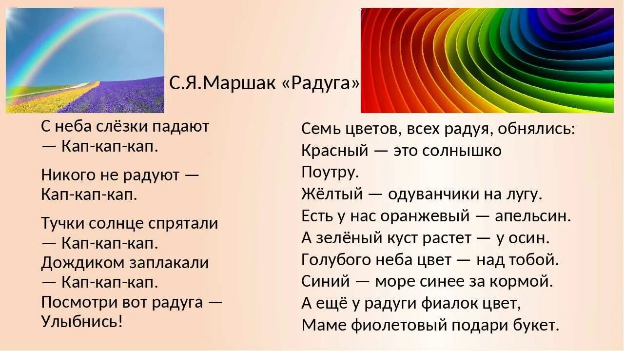 Текст песни какой цвет лета. Стихотворение Маршака Радуга дуга. Стихотворение про радугу. Стих про радугу для детей. Стихи о радуге для дошкольников.