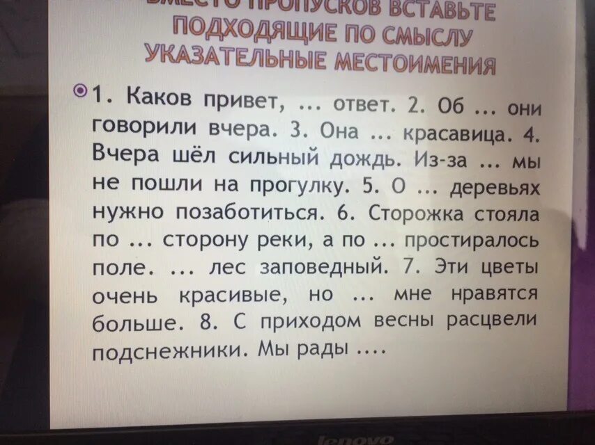 Сильный подходящее по смыслу. Вставь в пропуски подходящие по смыслу местоимение. Вставь в пропуски подходящее по смыслу местоимение. Она... Красавица указательное местоимение. Вставь в пропуски указательные местоимения.