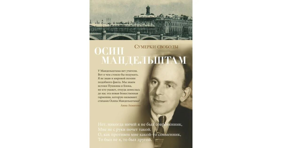 Сумерки свободы Мандельштам 1918. Сумерки свободы. Мандельштам книги.